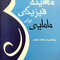 معاینه فیزیکی برای مامایی